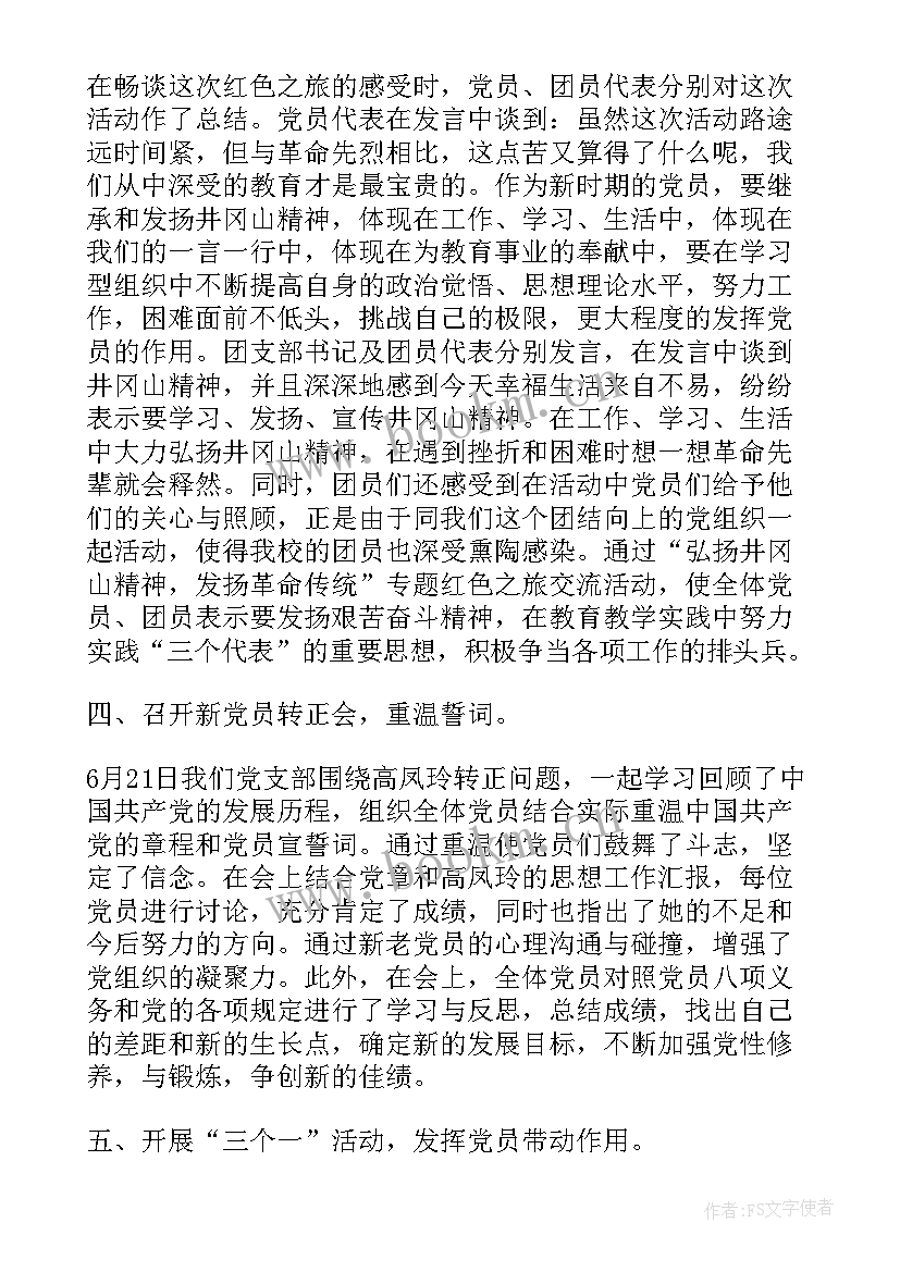 2023年七一庆祝建党活动 七一建党节活动总结(通用9篇)