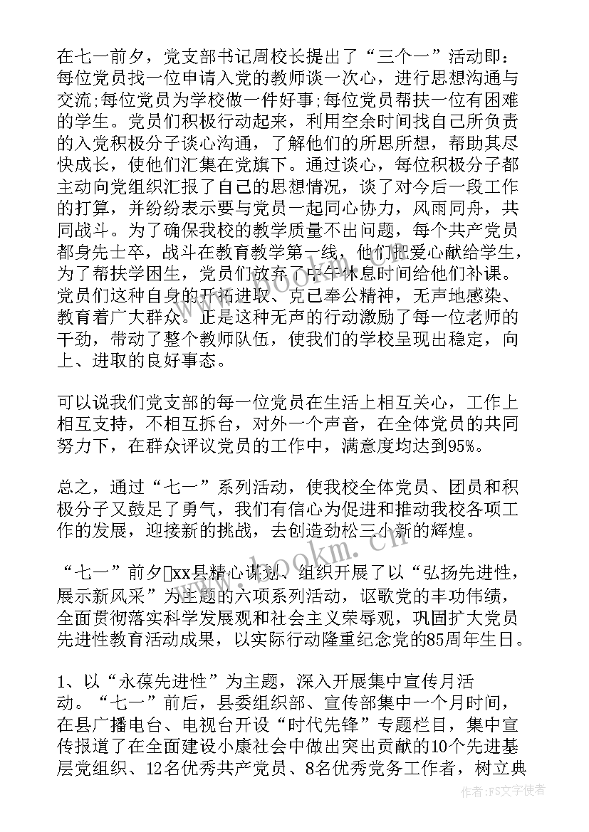 2023年七一庆祝建党活动 七一建党节活动总结(通用9篇)