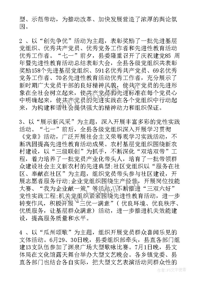 2023年七一庆祝建党活动 七一建党节活动总结(通用9篇)