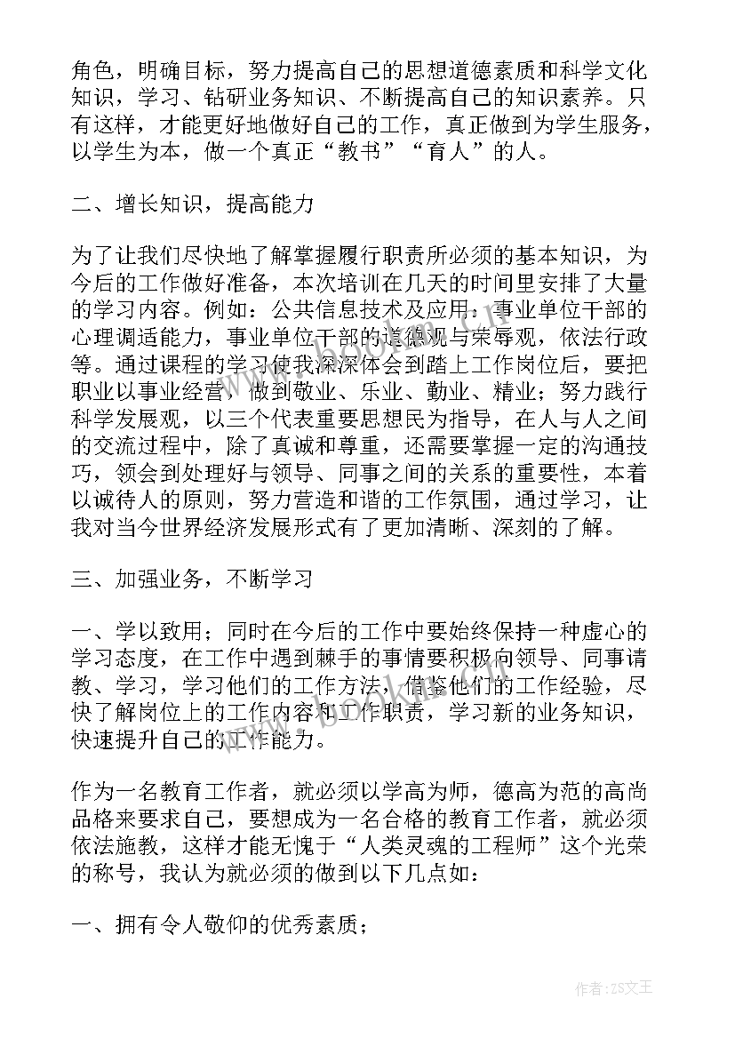 2023年新入职教师教学心得体会(精选5篇)