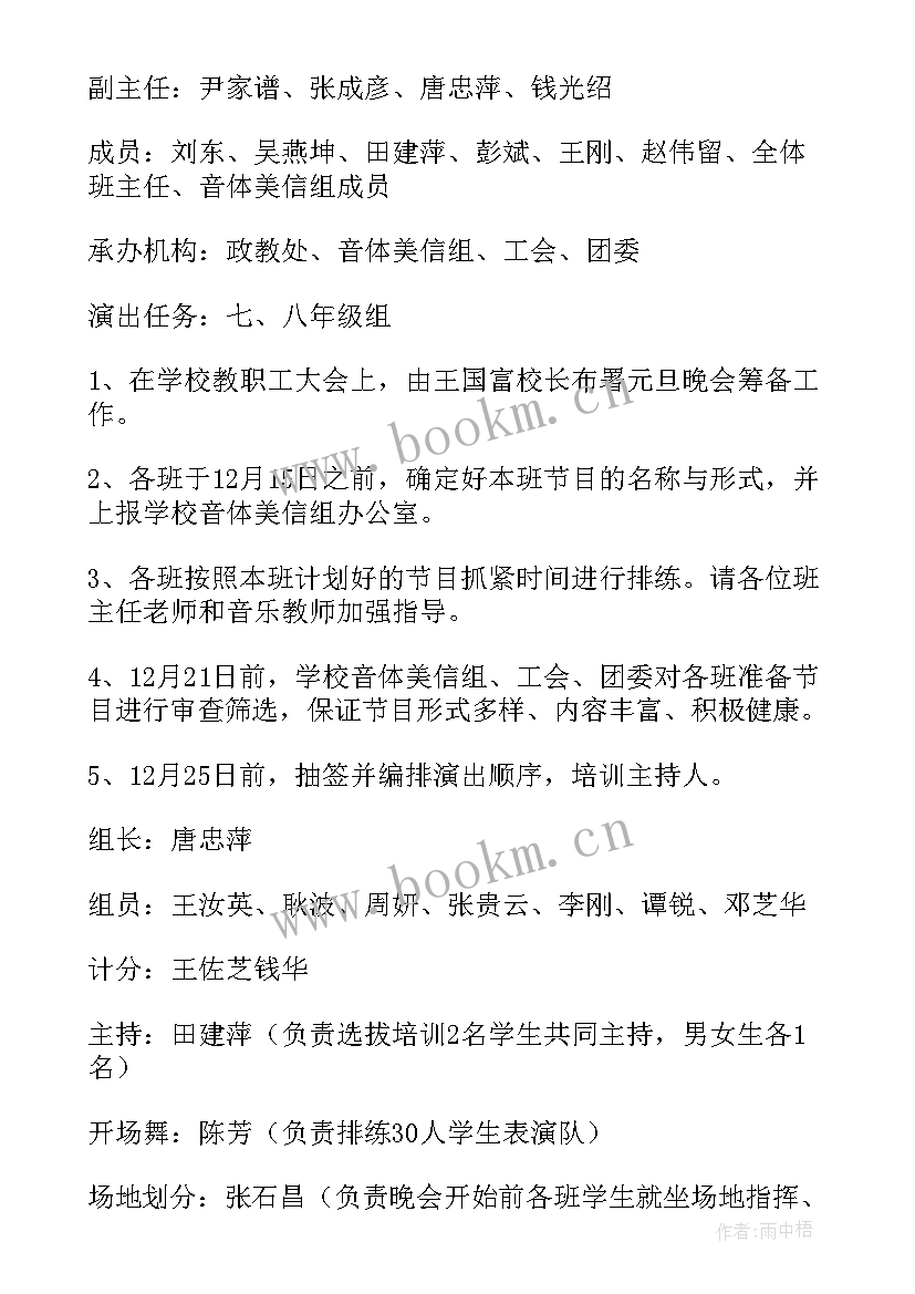 元旦晚会活动策划案 元旦迎新活动策划方案(优秀8篇)