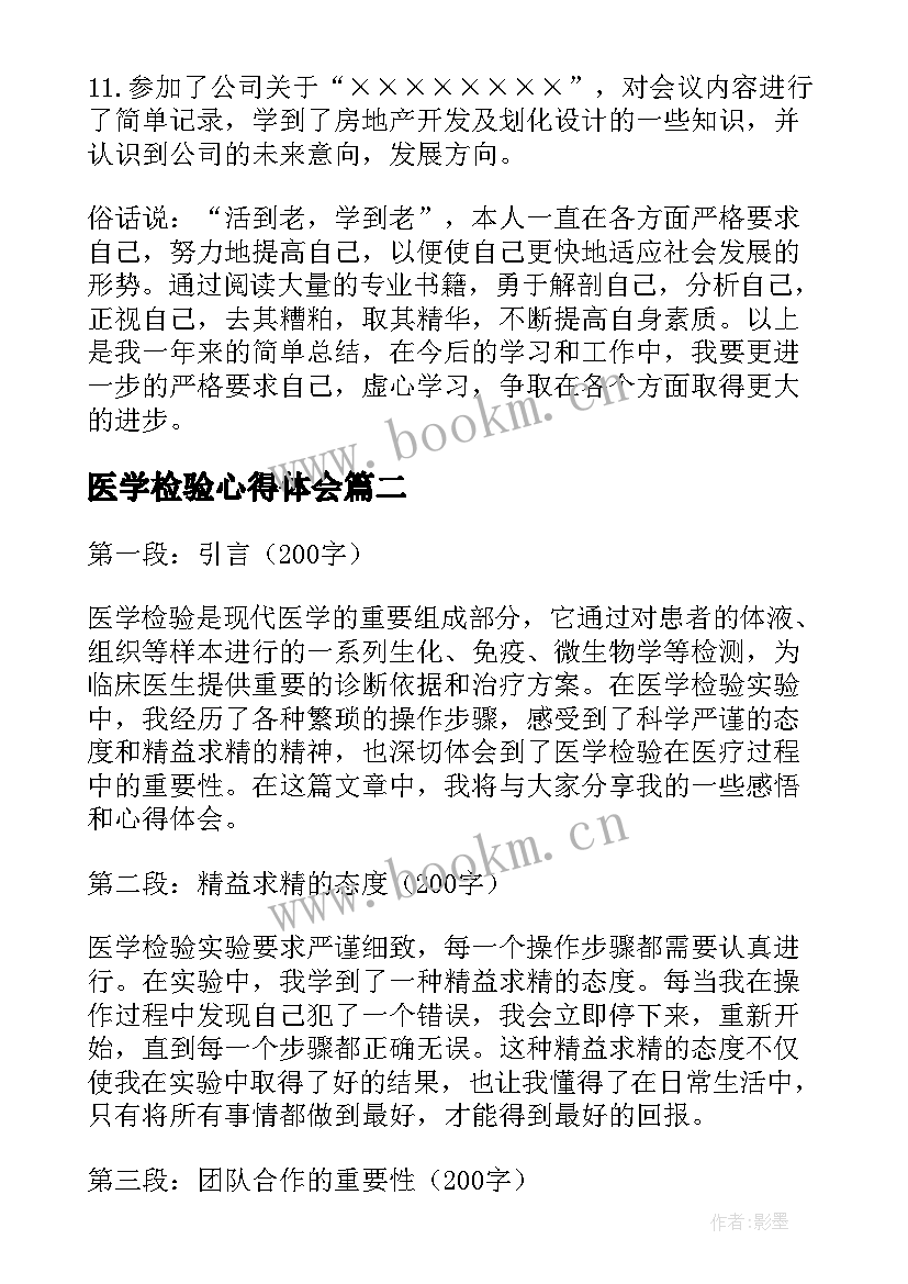 最新医学检验心得体会(精选5篇)