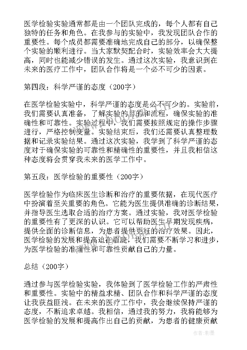 最新医学检验心得体会(精选5篇)