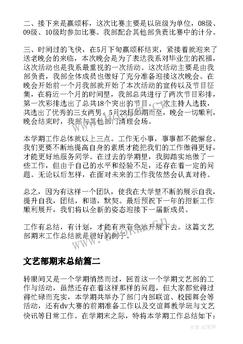 文艺部期末总结 计科机系文艺部期末工作总结(优秀9篇)