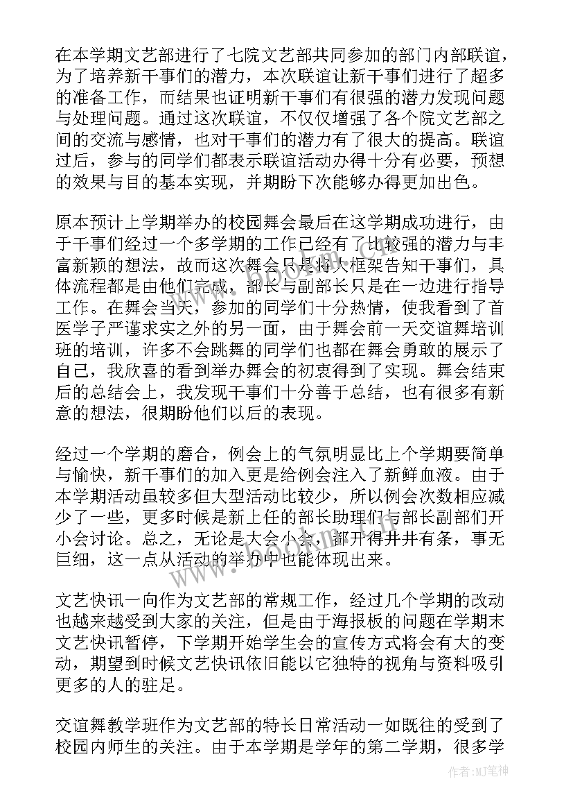 文艺部期末总结 计科机系文艺部期末工作总结(优秀9篇)