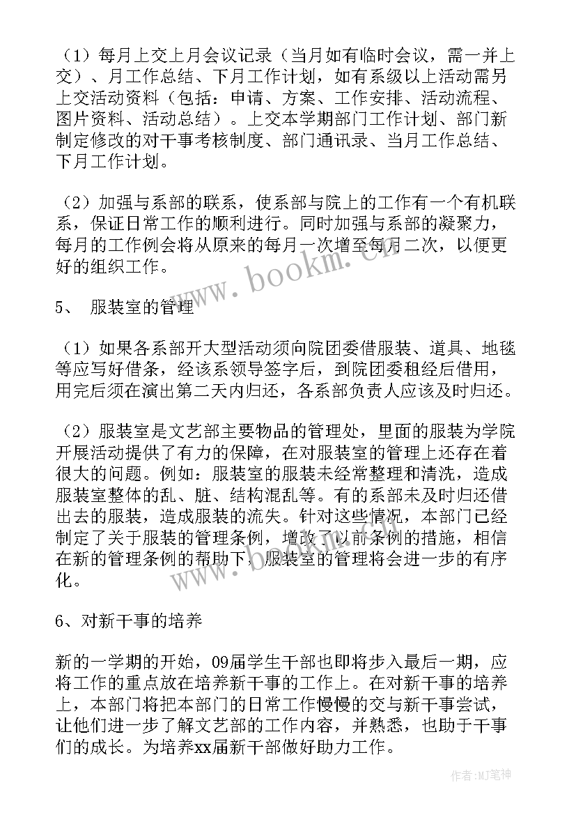 文艺部期末总结 计科机系文艺部期末工作总结(优秀9篇)