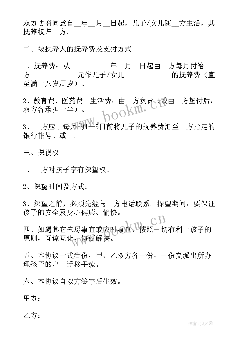 最新转抚养协议书(精选9篇)