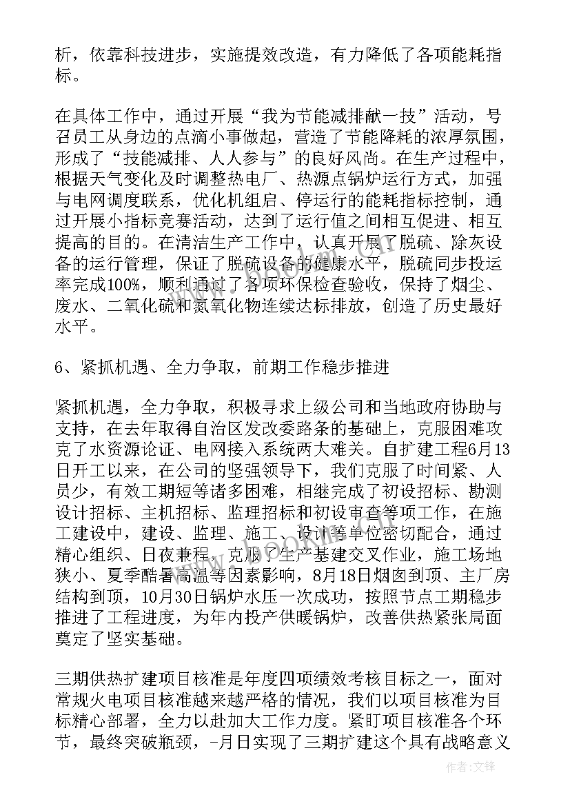 公司上半年度工作总结 公司主管上半年工作总结及下半年工作计划(优秀5篇)