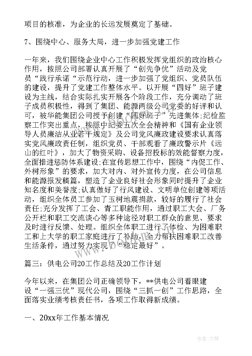 公司上半年度工作总结 公司主管上半年工作总结及下半年工作计划(优秀5篇)