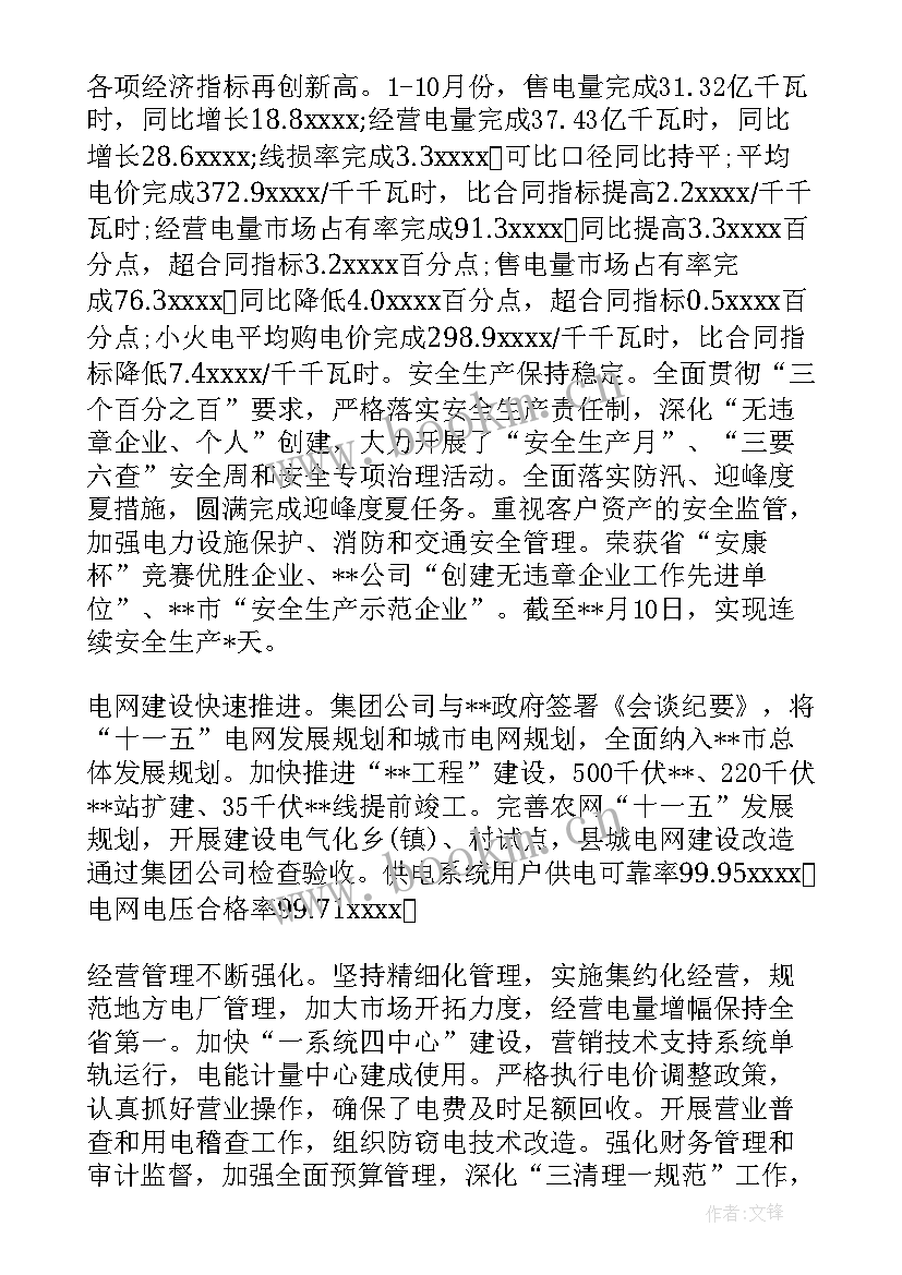 公司上半年度工作总结 公司主管上半年工作总结及下半年工作计划(优秀5篇)