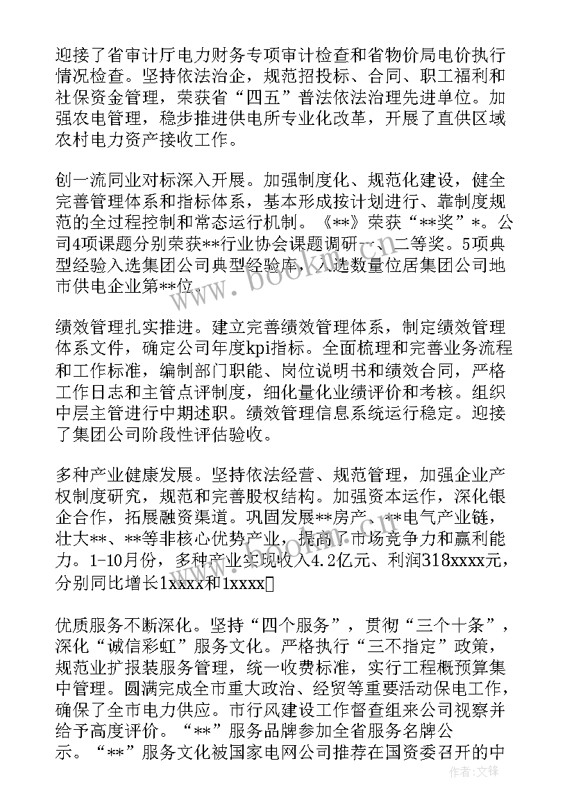 公司上半年度工作总结 公司主管上半年工作总结及下半年工作计划(优秀5篇)