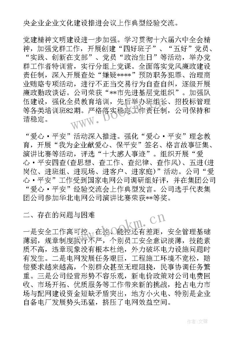 公司上半年度工作总结 公司主管上半年工作总结及下半年工作计划(优秀5篇)