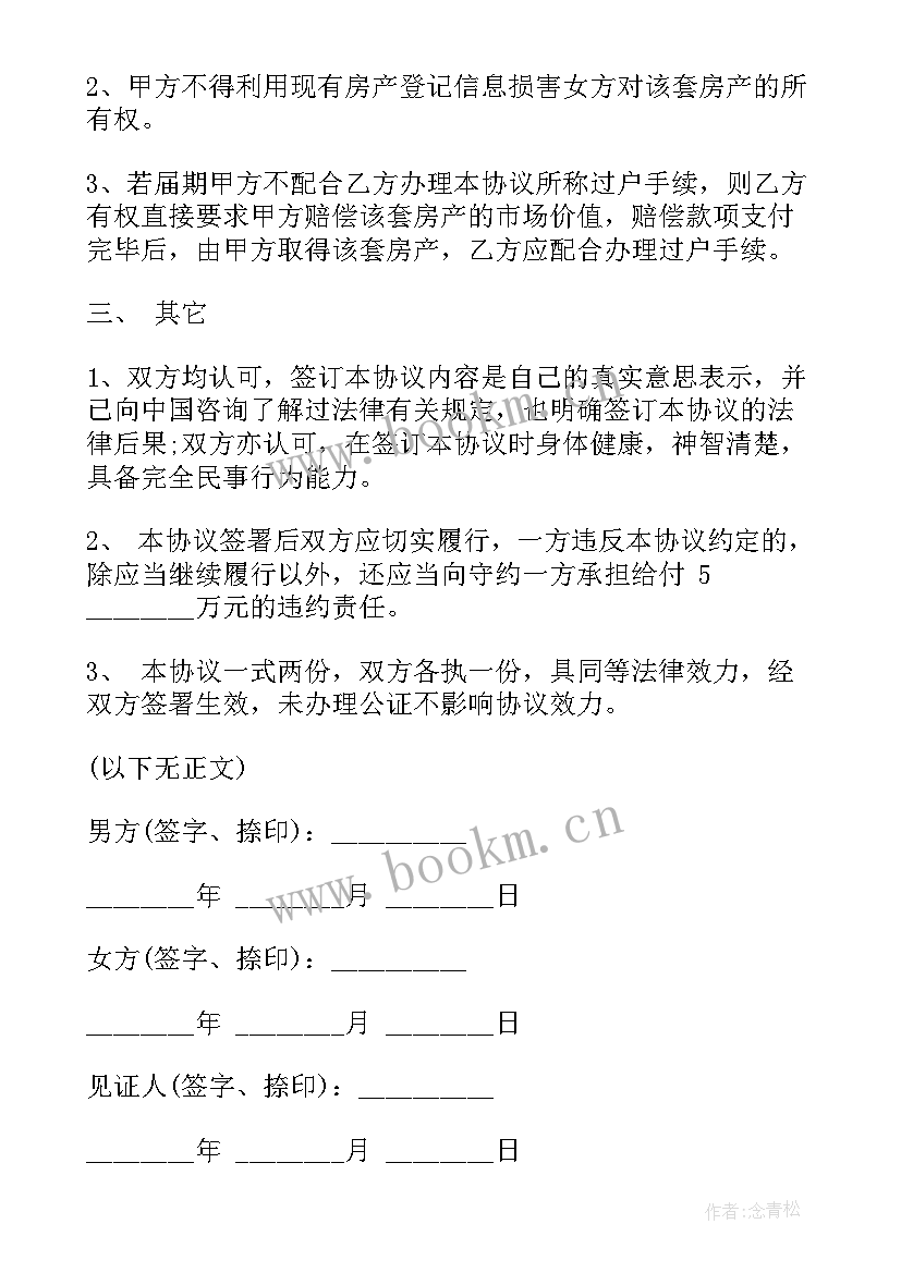 2023年离婚后房产售卖协议分割 夫妻离婚后房产分割协议书(优质5篇)