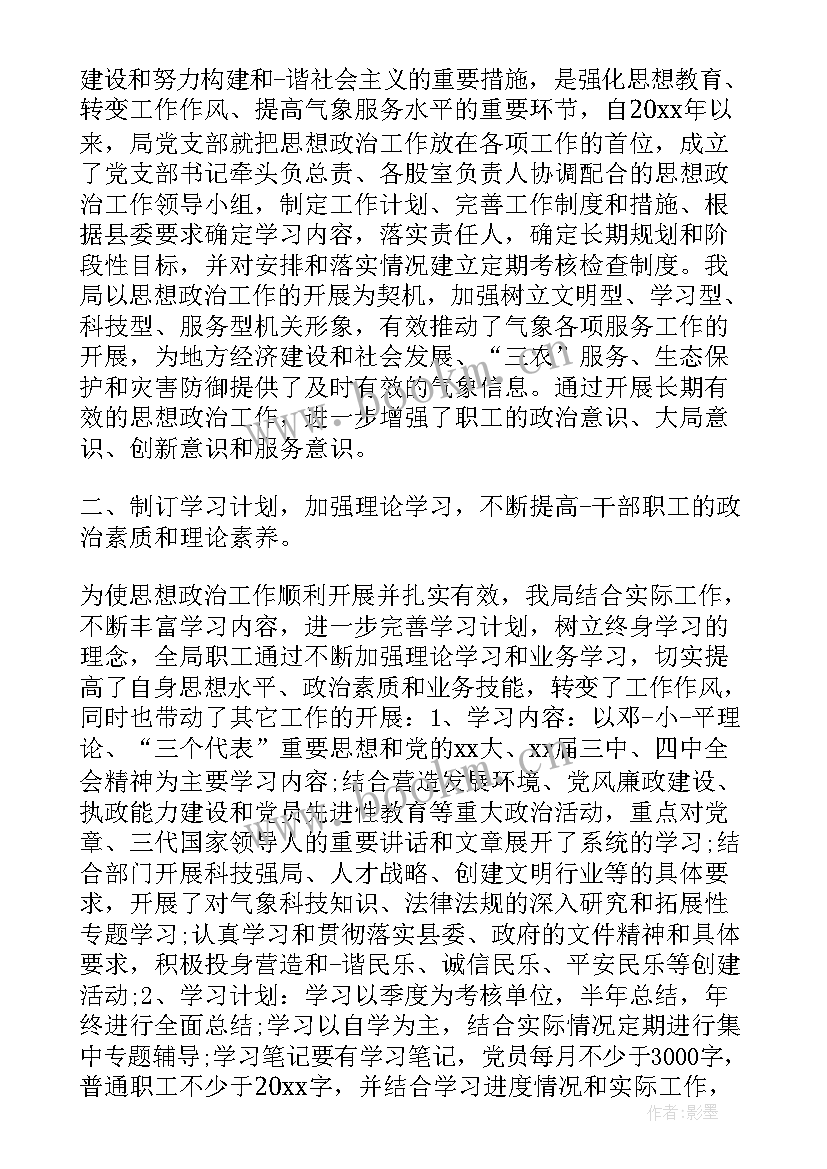 2023年个人总结政治素质方面(汇总5篇)