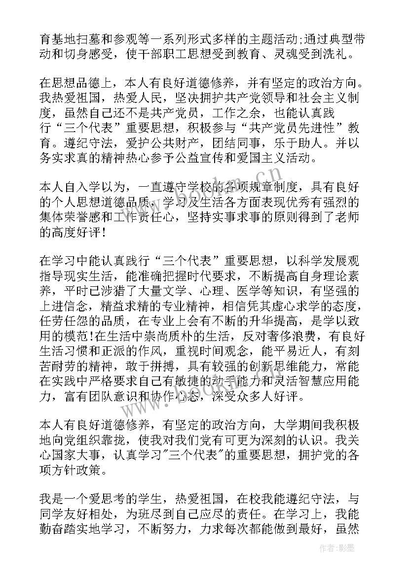 2023年个人总结政治素质方面(汇总5篇)