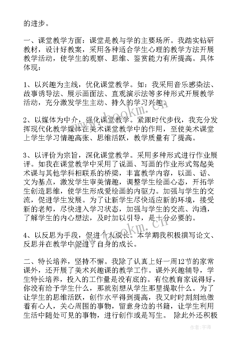 2023年二年级美术总结报告 二年级美术教学工作总结(优秀8篇)