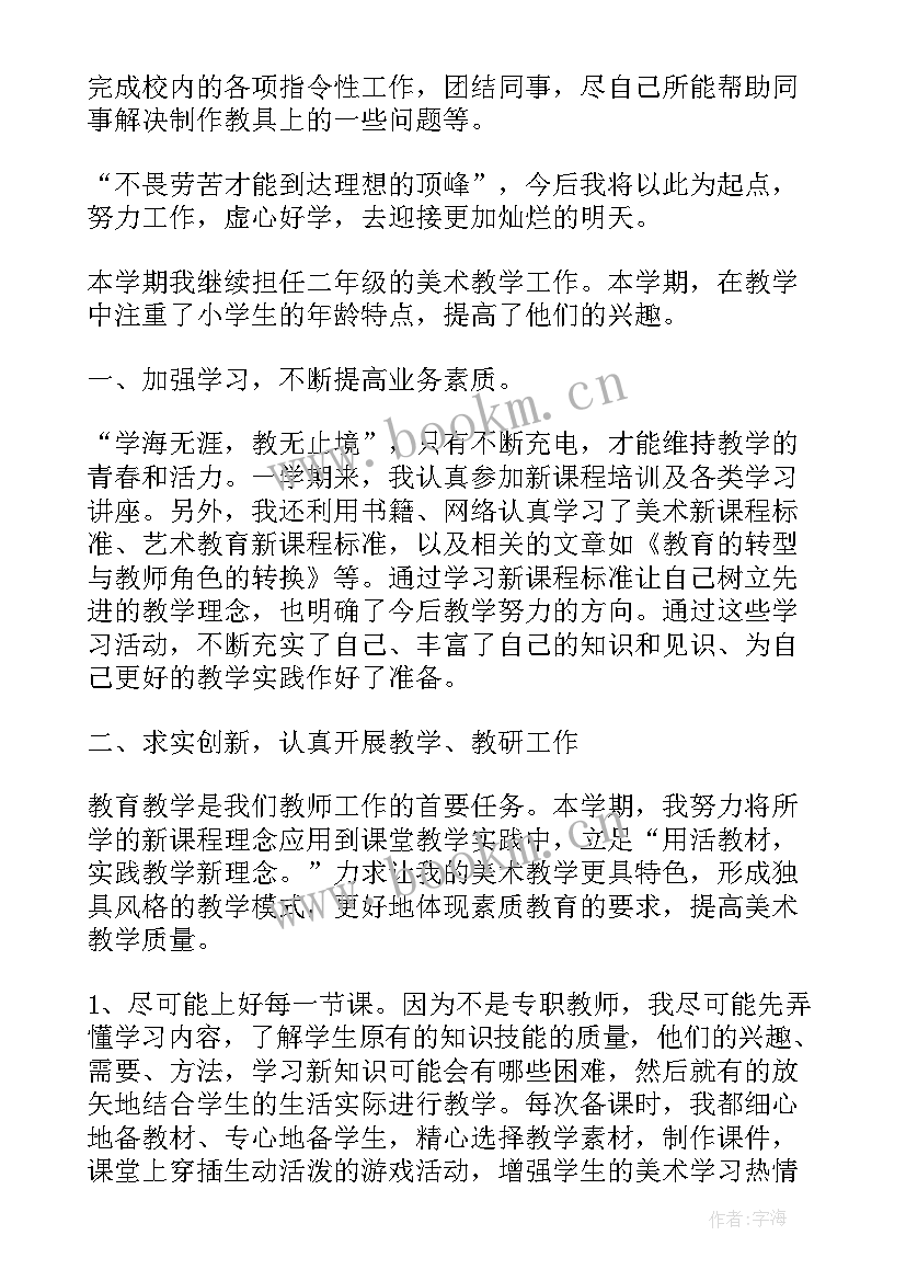 2023年二年级美术总结报告 二年级美术教学工作总结(优秀8篇)