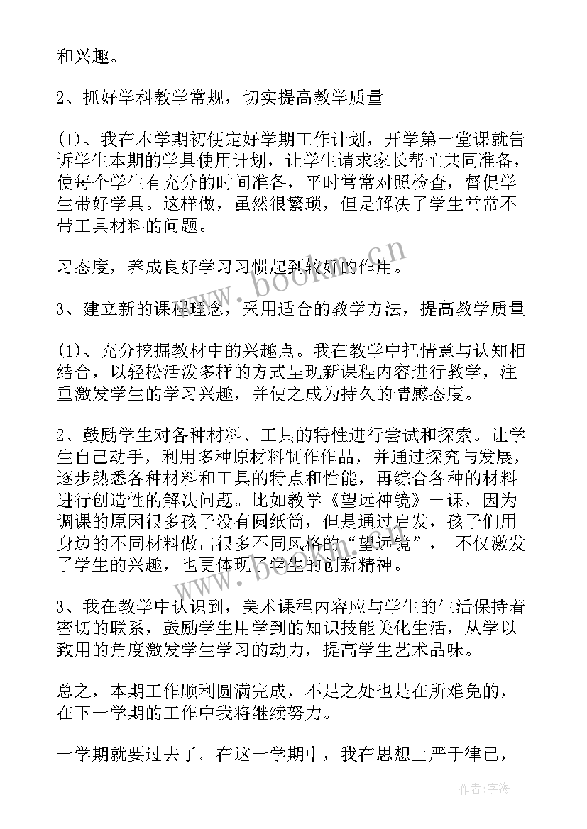 2023年二年级美术总结报告 二年级美术教学工作总结(优秀8篇)