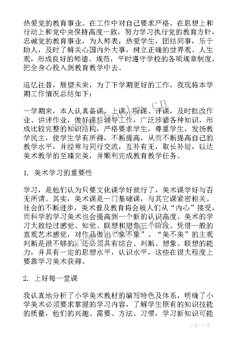 2023年二年级美术总结报告 二年级美术教学工作总结(优秀8篇)