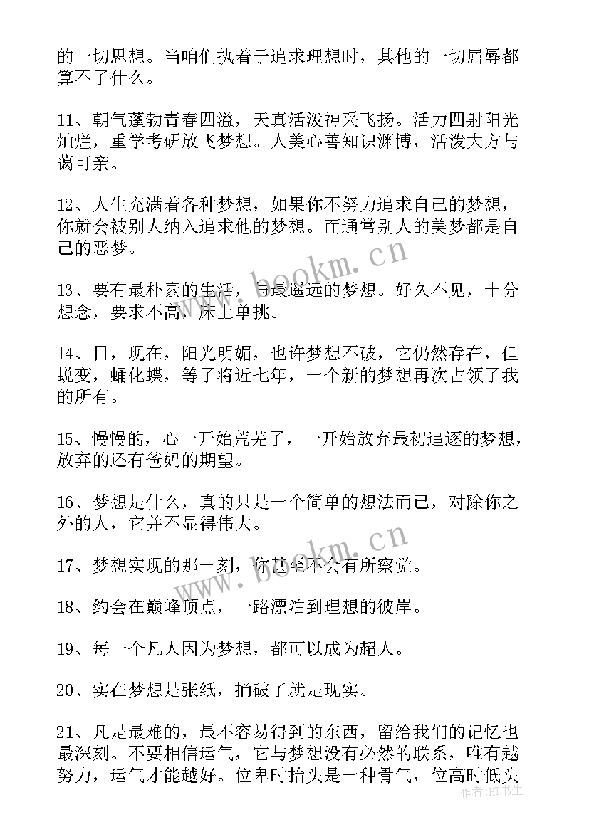 实现梦想的文案(实用5篇)