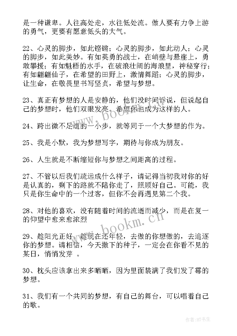 实现梦想的文案(实用5篇)