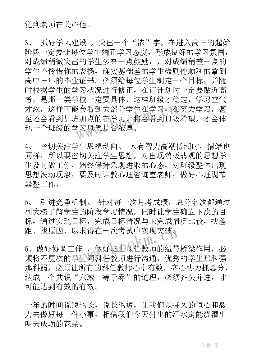 高三复读生班级班主任工作计划和总结(模板5篇)