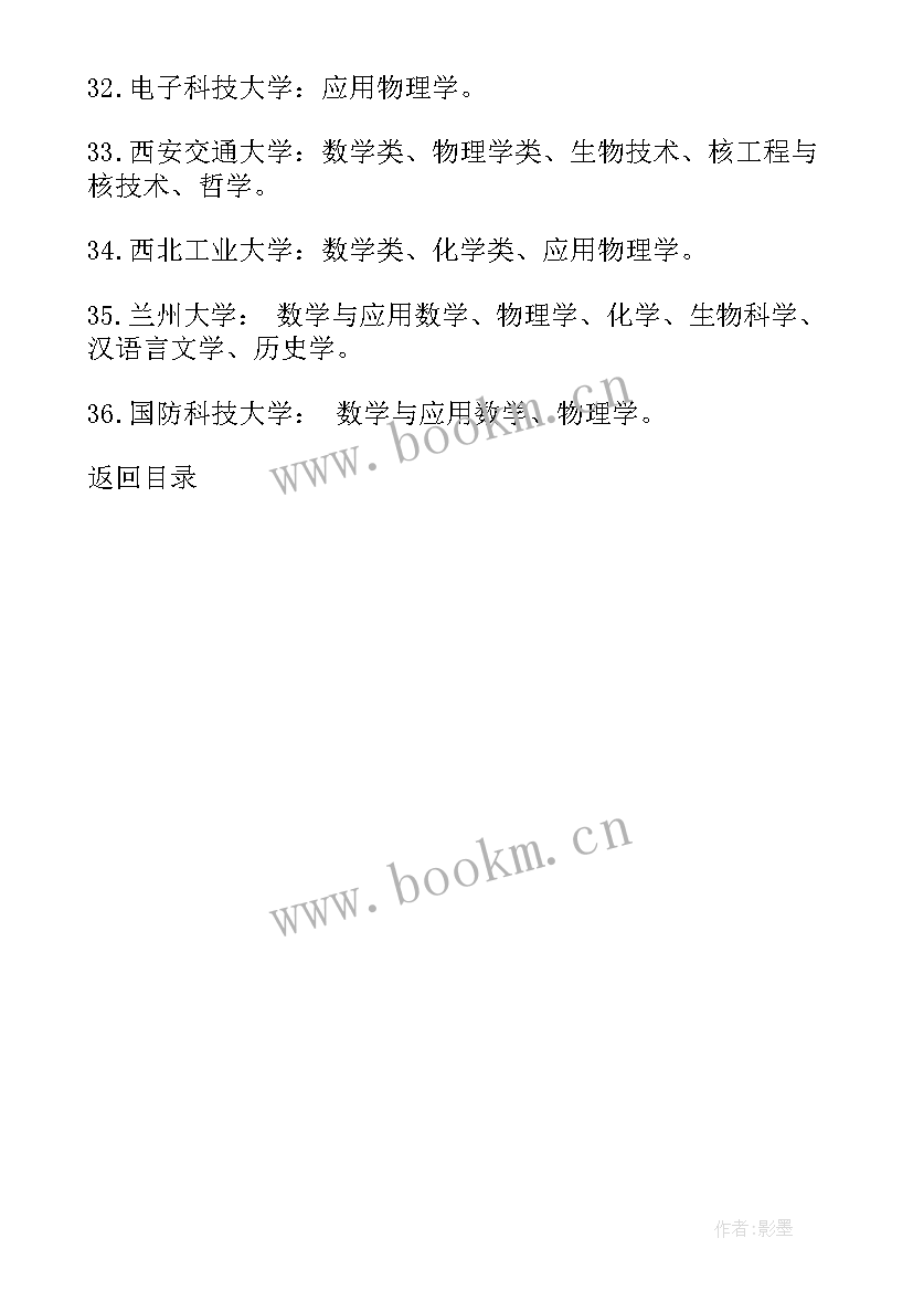 2023年强基计划自我介绍 强基计划入围名单(通用6篇)