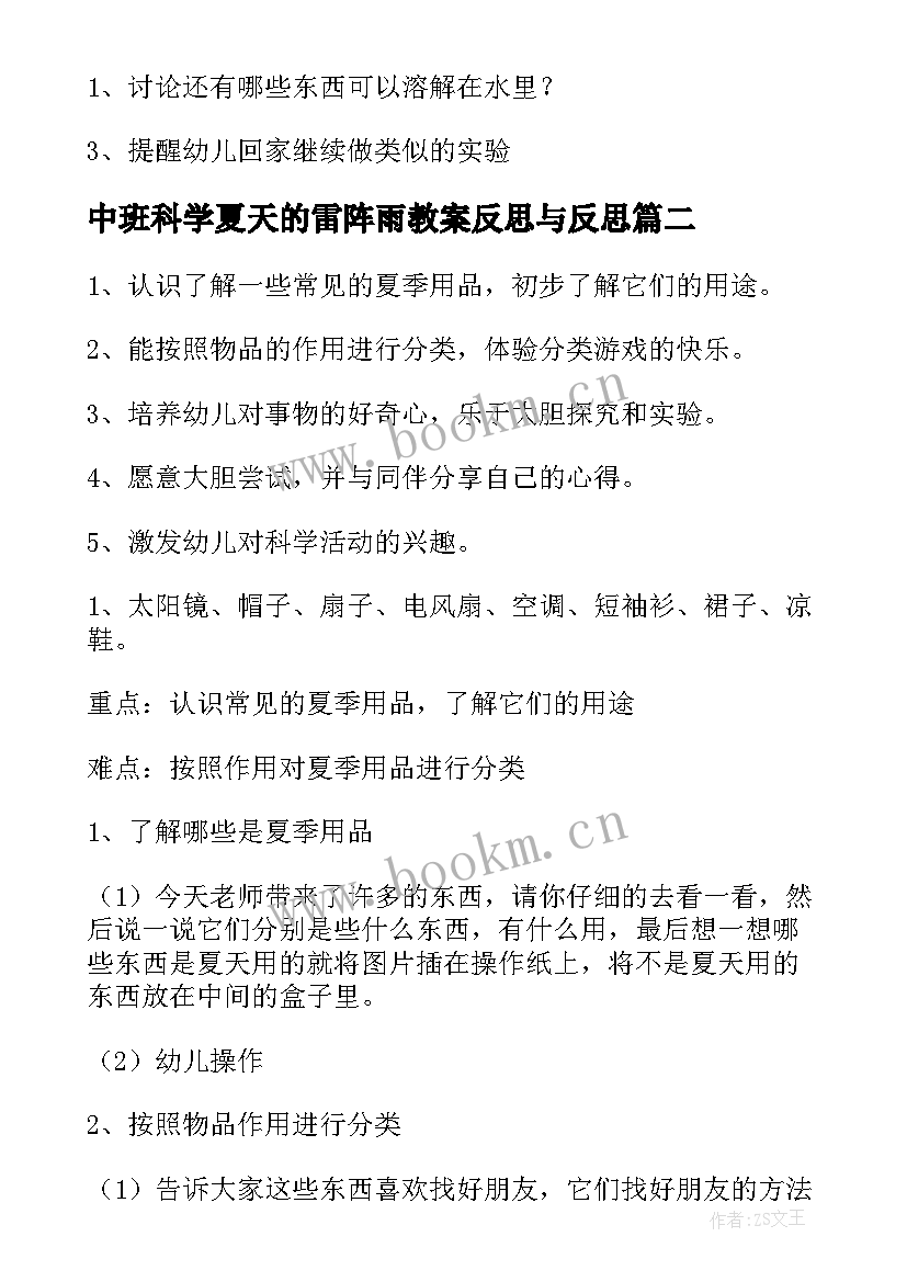 中班科学夏天的雷阵雨教案反思与反思(大全5篇)