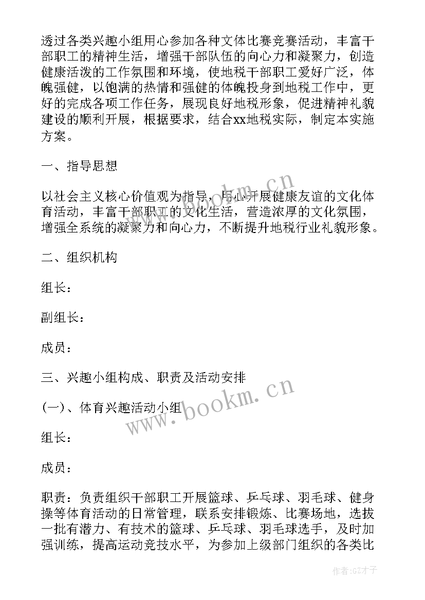 最新文体活动方案策划 文体活动方案(通用5篇)