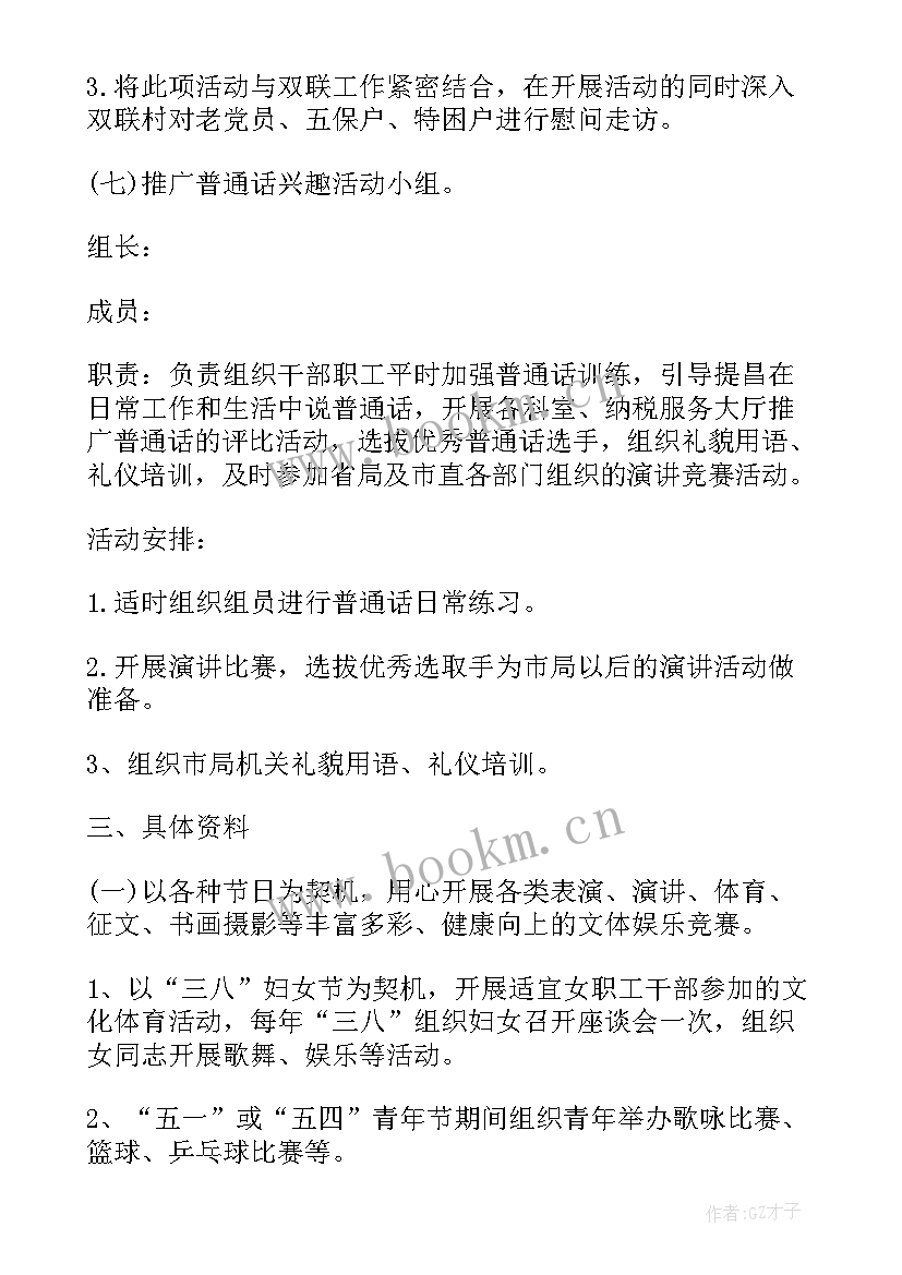 最新文体活动方案策划 文体活动方案(通用5篇)