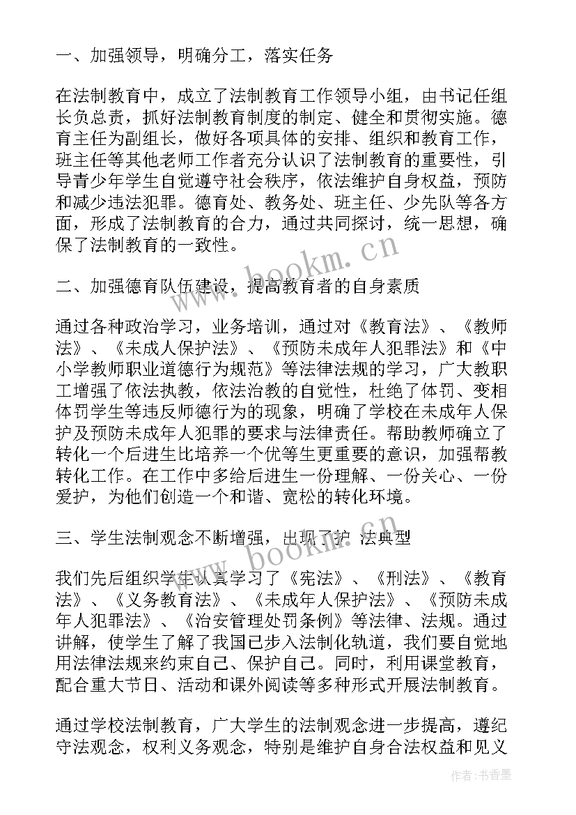 最新法治教育宣传总结(实用7篇)