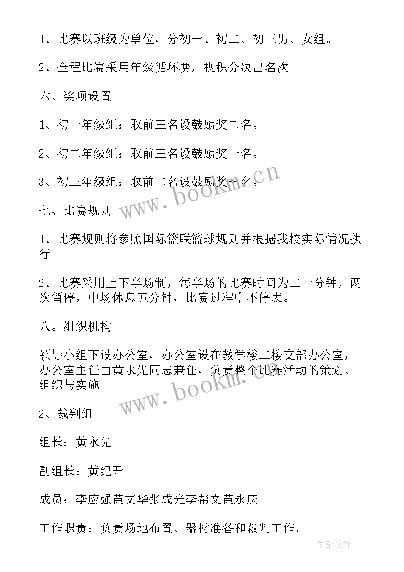 篮球比赛党日活动 篮球比赛活动方案(实用10篇)