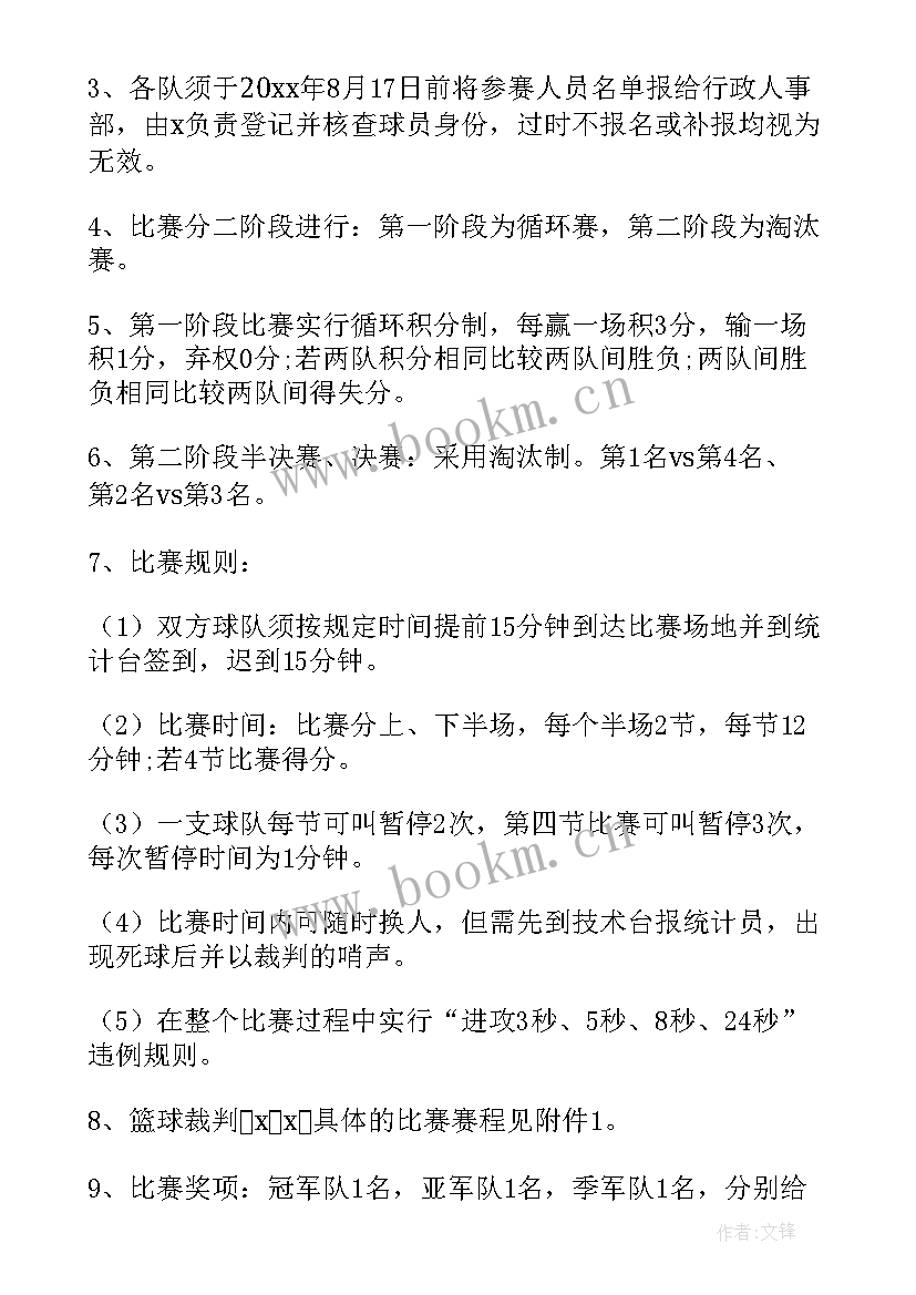 篮球比赛党日活动 篮球比赛活动方案(实用10篇)