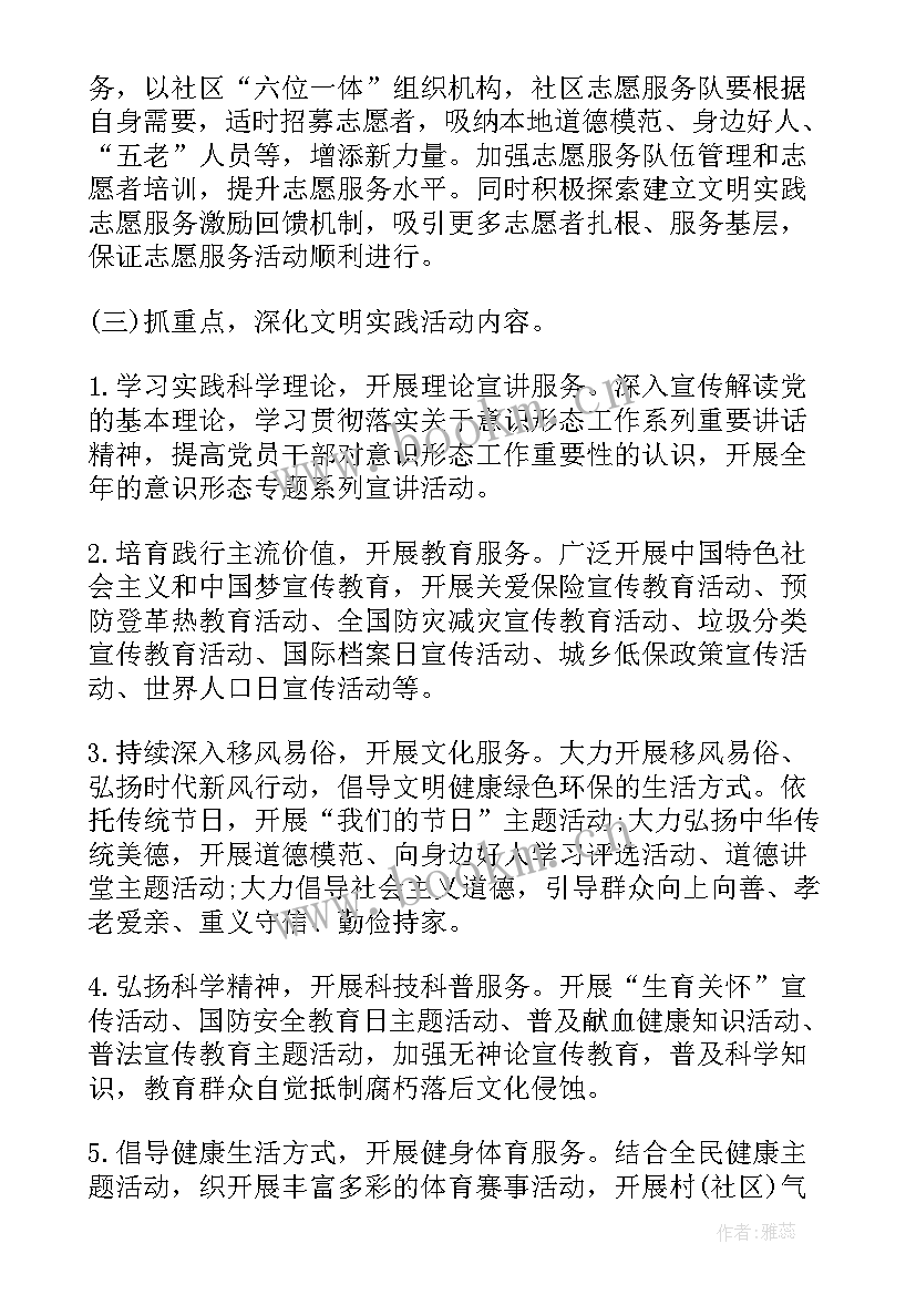 最新村委会新时代文明实践活动计划 工作计划新时代文明实践站活动计划集合(优秀5篇)