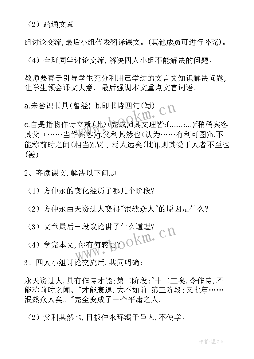 最新伤仲永的教案 课堂导入说课伤仲永(汇总5篇)