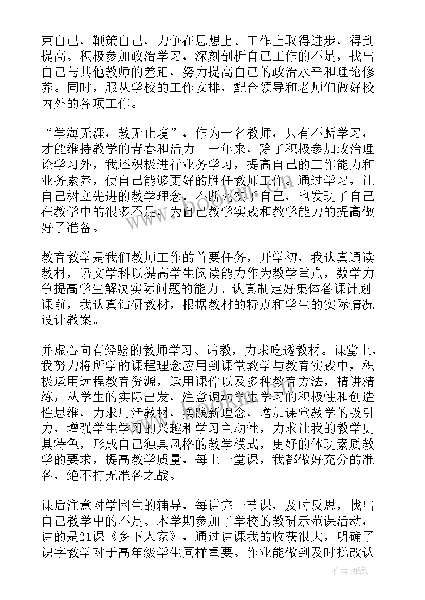 2023年教师本学期教育教学工作职责 教师学期心得体会(精选5篇)