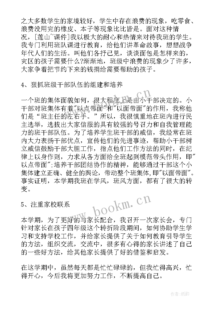 2023年教师本学期教育教学工作职责 教师学期心得体会(精选5篇)