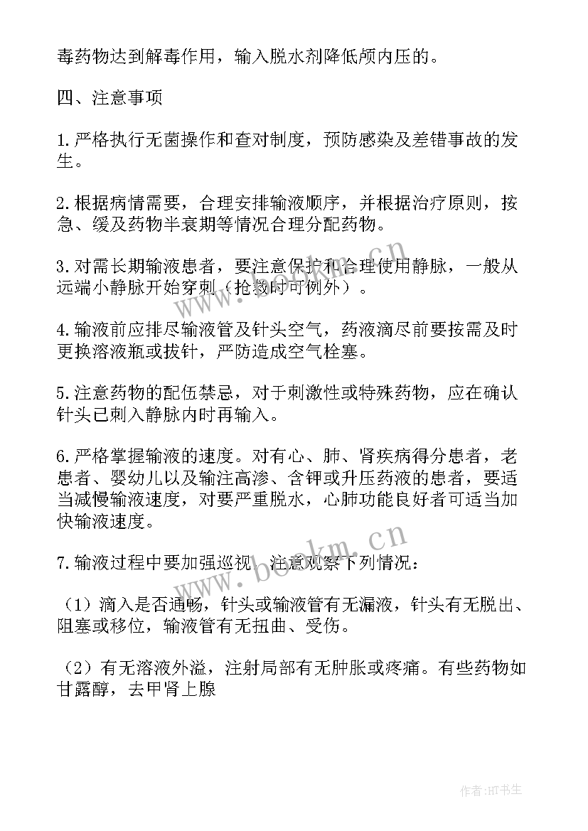 2023年静脉输液的收费文件 静脉输液查房心得体会(汇总5篇)