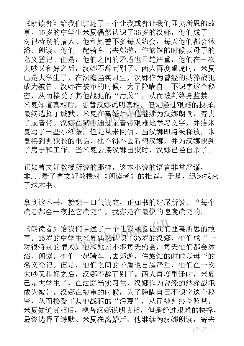 最新朗读者的经典语录摘抄(优秀5篇)