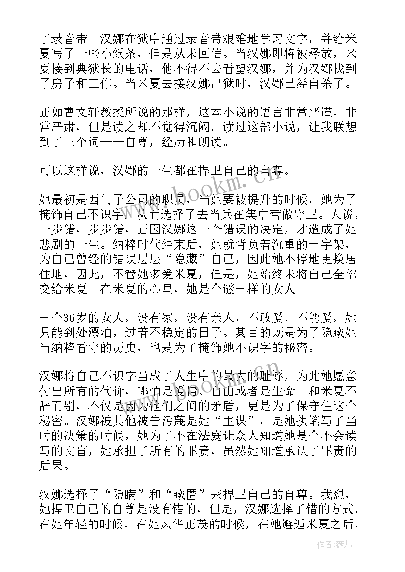 最新朗读者的经典语录摘抄(优秀5篇)