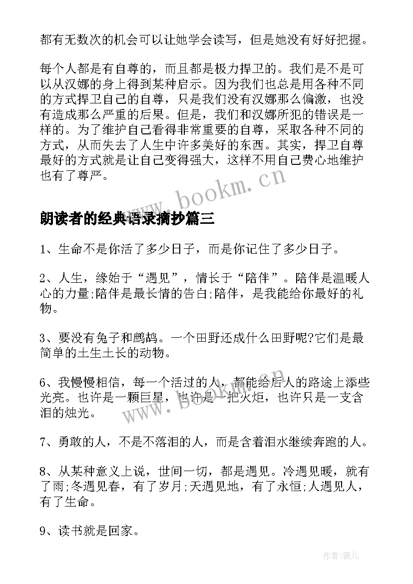 最新朗读者的经典语录摘抄(优秀5篇)