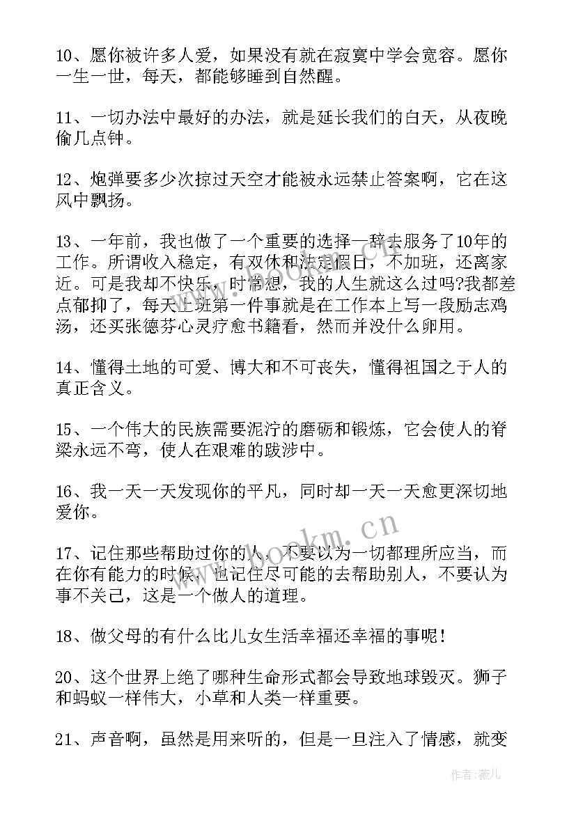 最新朗读者的经典语录摘抄(优秀5篇)