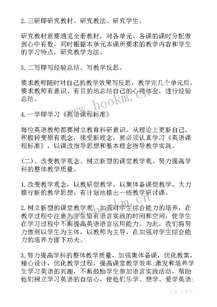 英语教研组学期教研工作计划(通用9篇)