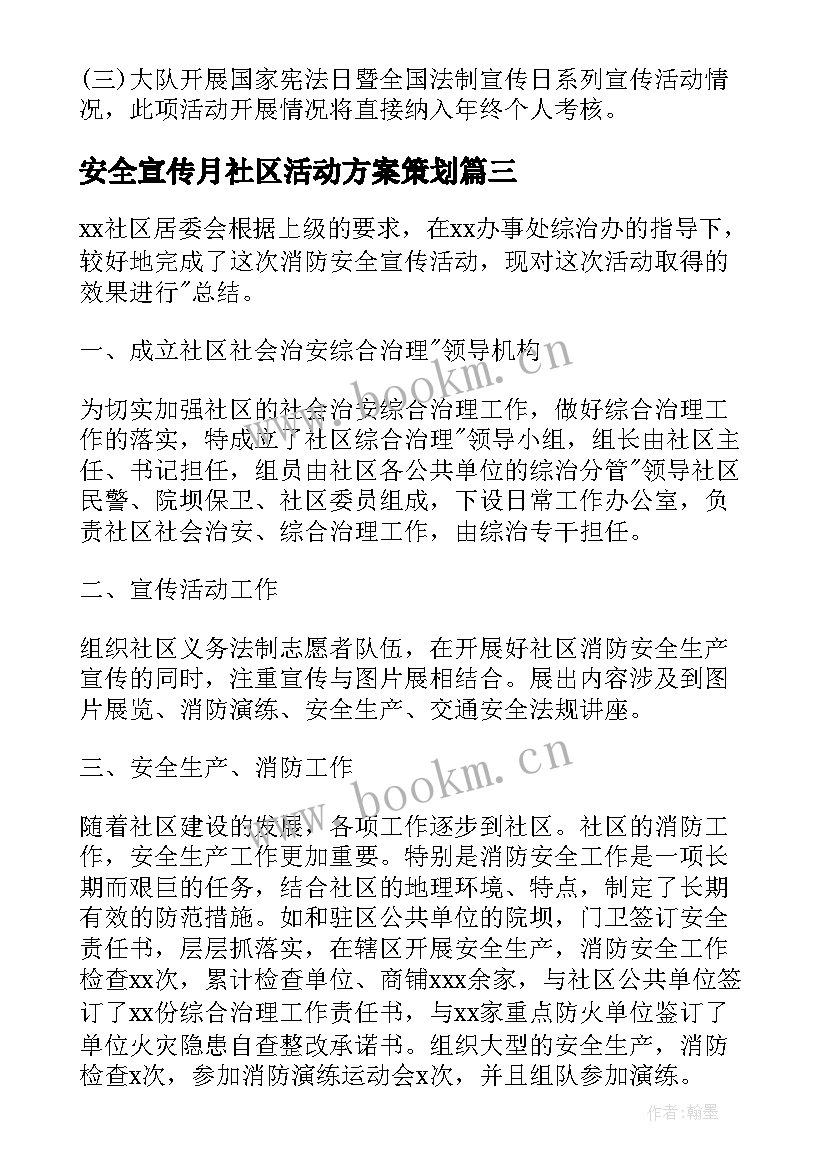 2023年安全宣传月社区活动方案策划 社区消防宣传月活动方案(模板9篇)