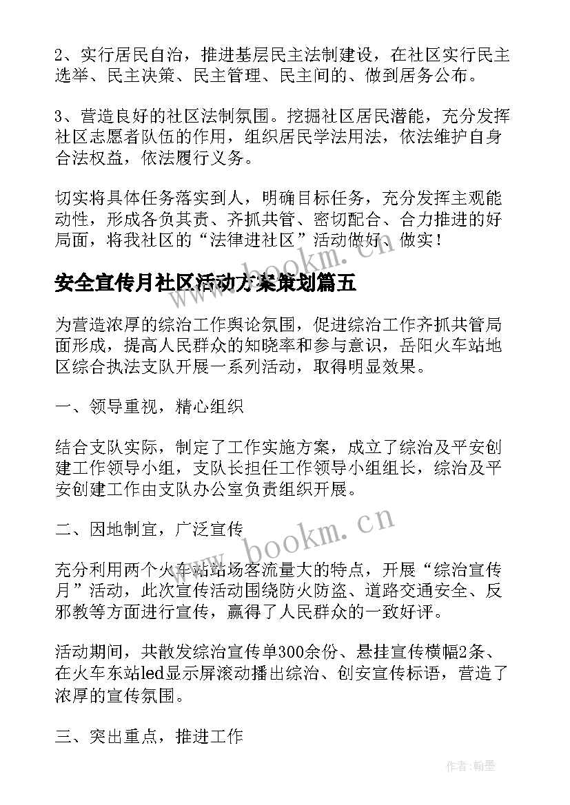 2023年安全宣传月社区活动方案策划 社区消防宣传月活动方案(模板9篇)