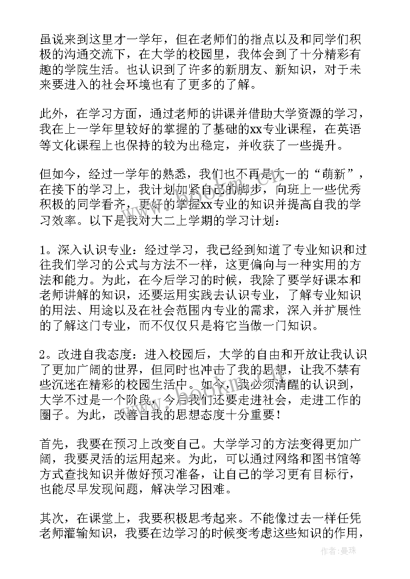 2023年个人新学期计划和目标 个人新学期计划书(大全6篇)