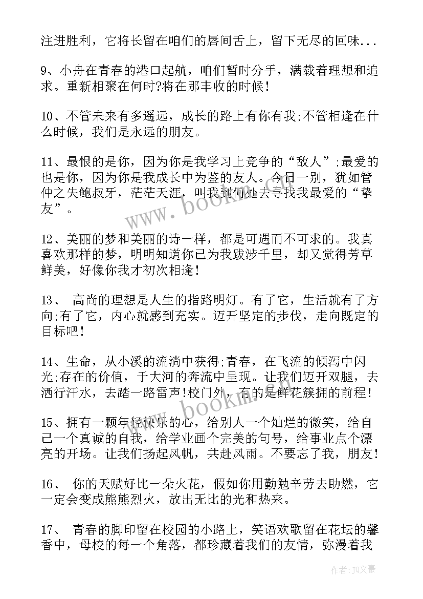 2023年送给同学的赠语 送给同学的毕业赠言(优秀7篇)