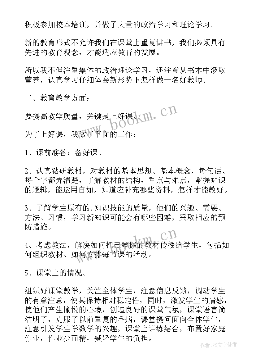 2023年产假教师年度考核个人总结 教师年度考核个人总结(通用6篇)