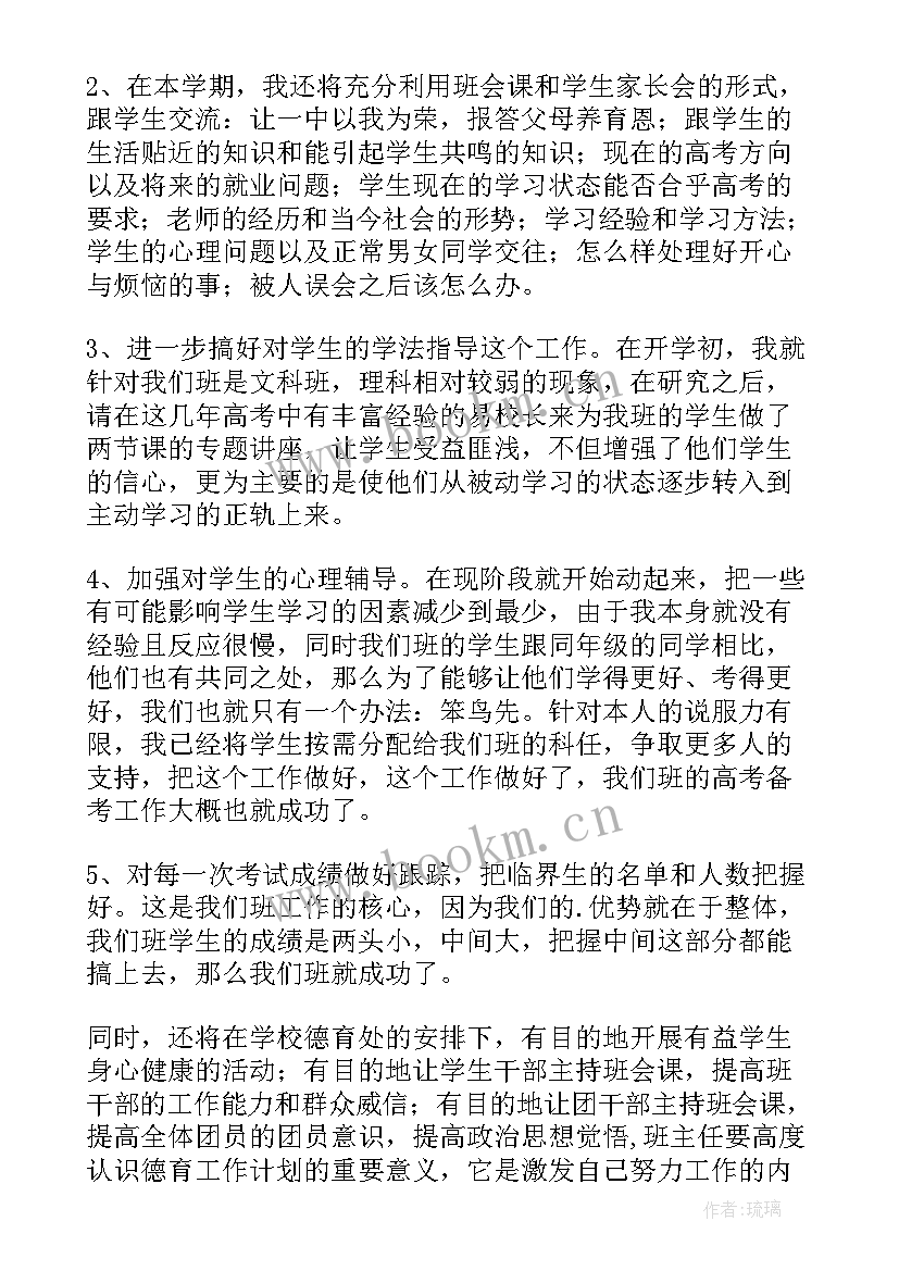 最新上学期班主任工作计划表二 班主任学期工作计划(优秀6篇)