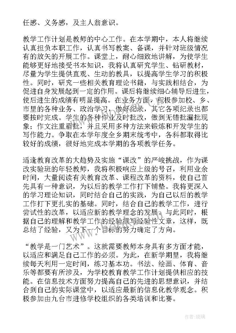 最新上学期班主任工作计划表二 班主任学期工作计划(优秀6篇)